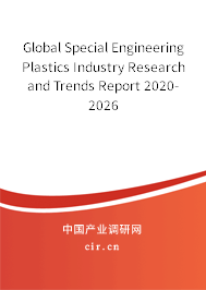 Global Special Engineering Plastics Industry Research and Trends Report 2020-2026