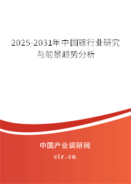 2025-2031年中國(guó)鎵行業(yè)研究與前景趨勢(shì)分析