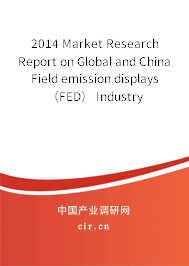 2014 Market Research Report on Global and China Field emission displays （FED） Industry
