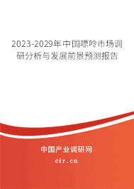 2023-2029年中國嘌呤市場調(diào)研分析與發(fā)展前景預(yù)測報告 2023-2029年中國嘌呤市場調(diào)研分析與發(fā)展前景預(yù)測報告