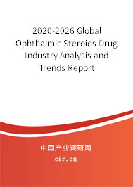 2020-2026 Global Ophthalmic Steroids Drug Industry Analysis and Trends Report 2020-2026 Global Ophthalmic Steroids Drug Industry Analysis and Trends Report