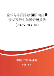 全球與中國?；悄懰徕c行業(yè)現(xiàn)狀及行業(yè)前景分析報告（2025-2031年）