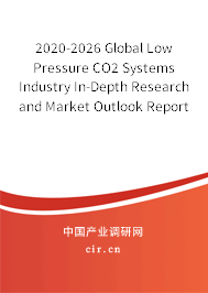 2020-2026 Global Low Pressure CO2 Systems Industry In-Depth Research and Market Outlook Report 2020-2026 Global Low Pressure CO2 Systems Industry In-Depth Research and Market Outlook Report