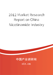 2012 Market Research Report on China Nicotinamide Industry