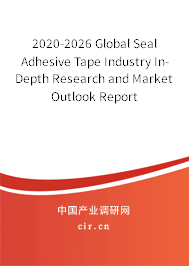 2020-2026 Global Seal Adhesive Tape Industry In-Depth Research and Market Outlook Report 2020-2026 Global Seal Adhesive Tape Industry In-Depth Research and Market Outlook Report