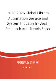 2020-2026 Global Library Automation Service and System Industry In-Depth Research and Trends Forecast Report 2020-2026 Global Library Automation Service and System Industry In-Depth Research and Trends Forecast Report