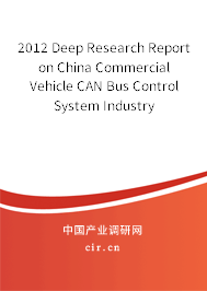 2012 Deep Research Report on China Commercial Vehicle CAN Bus Control System Industry 2012 Deep Research Report on China Commercial Vehicle CAN Bus Control System Industry