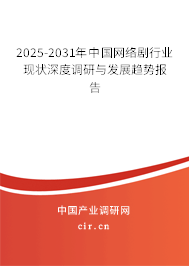 2025-2031年中國網(wǎng)絡(luò)劇行業(yè)現(xiàn)狀深度調(diào)研與發(fā)展趨勢報告