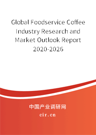 Global Foodservice Coffee Industry Research and Market Outlook Report 2020-2026