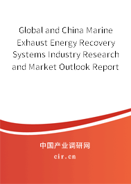 Global and China Marine Exhaust Energy Recovery Systems Industry Research and Market Outlook Report 2020-2026 Global and China Marine Exhaust Energy Recovery Systems Industry Research and Market Outlook Report 2020-2026