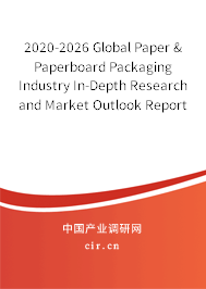 2020-2026 Global Paper & Paperboard Packaging Industry In-Depth Research and Market Outlook Report 2020-2026 Global Paper & Paperboard Packaging Industry In-Depth Research and Market Outlook Report
