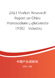 2013 Market Research Report on China Monosodium L-glutamate（MSG） Industry