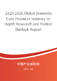 2020-2026 Global Dementia Care Products Industry In-Depth Research and Market Outlook Report 2020-2026 Global Dementia Care Products Industry In-Depth Research and Market Outlook Report