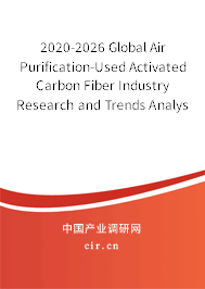 2020-2026 Global Air Purification-Used Activated Carbon Fiber Industry Research and Trends Analysis Report 2020-2026 Global Air Purification-Used Activated Carbon Fiber Industry Research and Trends Analysis Report