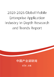2020-2026 Global Mobile Enterprise Application Industry In-Depth Research and Trends Report 2020-2026 Global Mobile Enterprise Application Industry In-Depth Research and Trends Report