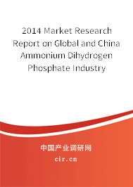 2014 Market Research Report on Global and China Ammonium Dihydrogen Phosphate Industry