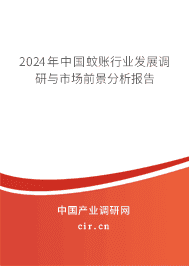 2023年中國(guó)蚊賬行業(yè)發(fā)展調(diào)研與市場(chǎng)前景分析報(bào)告 2023年中國(guó)蚊賬行業(yè)發(fā)展調(diào)研與市場(chǎng)前景分析報(bào)告