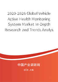 2020-2026 Global Vehicle Active Health Monitoring System Market In-Depth Research and Trends Analysis Report 2020-2026 Global Vehicle Active Health Monitoring System Market In-Depth Research and Trends Analysis Report