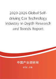 2020-2026 Global Self-driving Car Technology Industry In-Depth Research and Trends Report 2020-2026 Global Self-driving Car Technology Industry In-Depth Research and Trends Report