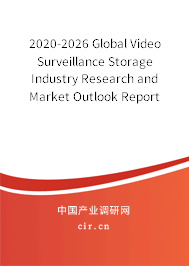 2020-2026 Global Video Surveillance Storage Industry Research and Market Outlook Report 2020-2026 Global Video Surveillance Storage Industry Research and Market Outlook Report