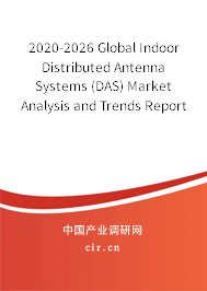 2020-2026 Global Indoor Distributed Antenna Systems (DAS) Market Analysis and Trends Report 2020-2026 Global Indoor Distributed Antenna Systems (DAS) Market Analysis and Trends Report