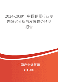 2023-2029年中國(guó)伊豆行業(yè)專題研究分析與發(fā)展趨勢(shì)預(yù)測(cè)報(bào)告 2023-2029年中國(guó)伊豆行業(yè)專題研究分析與發(fā)展趨勢(shì)預(yù)測(cè)報(bào)告
