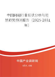 中國網(wǎng)劇行業(yè)現(xiàn)狀分析與前景趨勢預(yù)測報告（2025-2031年）