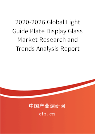 2020-2026 Global Light Guide Plate Display Glass Market Research and Trends Analysis Report 2020-2026 Global Light Guide Plate Display Glass Market Research and Trends Analysis Report