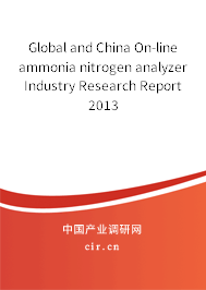 Global and China On-line ammonia nitrogen analyzer Industry Research Report 2013