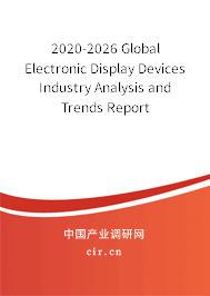 2020-2026 Global Electronic Display Devices Industry Analysis and Trends Report 2020-2026 Global Electronic Display Devices Industry Analysis and Trends Report