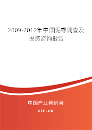 2009-2012年中國泥螺調(diào)查及投資咨詢報告
