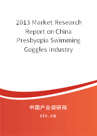 2013 Market Research Report on China Presbyopia Swimming Goggles Industry