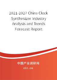 2021-2027 China Clock Synthesizer Industry Analysis and Trends Forecast Report 2021-2027 China Clock Synthesizer Industry Analysis and Trends Forecast Report