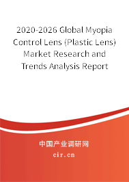 2020-2026 Global Myopia Control Lens (Plastic Lens) Market Research and Trends Analysis Report 2020-2026 Global Myopia Control Lens (Plastic Lens) Market Research and Trends Analysis Report