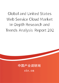 Global and United States Web Service Cloud Market In-Depth Research and Trends Analysis Report 2020-2026