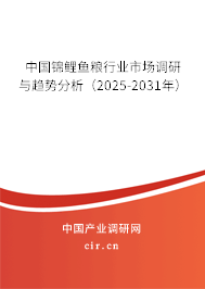 中國錦鯉魚糧行業(yè)市場調(diào)研與趨勢分析（2025-2031年）