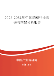 2025-2031年中國(guó)糖粉行業(yè)調(diào)研與前景分析報(bào)告