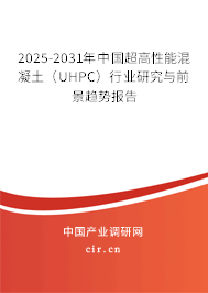 2025-2031年中國(guó)超高性能混凝土(UHPC)行業(yè)研究與前景趨勢(shì)報(bào)告 2025-2031年中國(guó)超高性能混凝土(UHPC)行業(yè)研究與前景趨勢(shì)報(bào)告