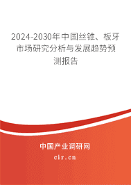 2023-2029年中國絲錐、板牙市場研究分析與發(fā)展趨勢預(yù)測報告