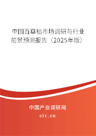 中國百草枯市場(chǎng)調(diào)研與行業(yè)前景預(yù)測(cè)報(bào)告（2025年版）