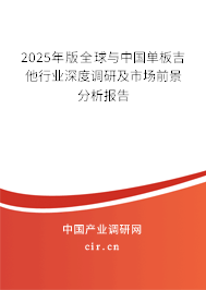 2025年版全球與中國單板吉他行業(yè)深度調(diào)研及市場前景分析報(bào)告