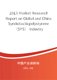 2013 Market Research Report on Global and China Syndiotacticpolystyrene（SPS） Industry