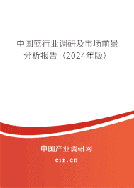 中國(guó)籃行業(yè)調(diào)研及市場(chǎng)前景分析報(bào)告（2023年版）