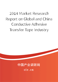 2014 Market Research Report on Global and China Conductive Adhesive Transfer Tape Industry 2014 Market Research Report on Global and China Conductive Adhesive Transfer Tape Industry