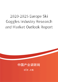 2020-2025 Europe Ski Goggles Industry Research and Market Outlook Report 2020-2025 Europe Ski Goggles Industry Research and Market Outlook Report