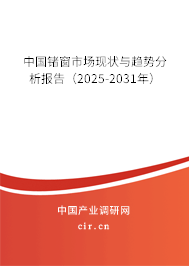 中國(guó)鍺窗市場(chǎng)現(xiàn)狀與趨勢(shì)分析報(bào)告（2024-2030年）