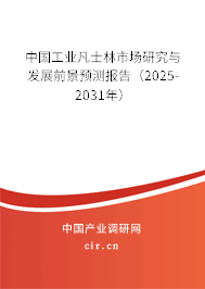 中國工業(yè)凡士林市場研究與發(fā)展前景預測報告（2024-2030年）