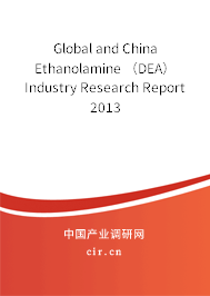 Global and China Ethanolamine （DEA） Industry Research Report 2013