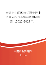 全球與中國(guó)即熱式廚寶行業(yè)調(diào)查分析及市場(chǎng)前景預(yù)測(cè)報(bào)告（2022-2028年）