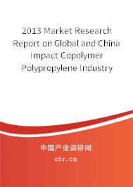 2013 Market Research Report on Global and China Impact Copolymer Polypropylene Industry